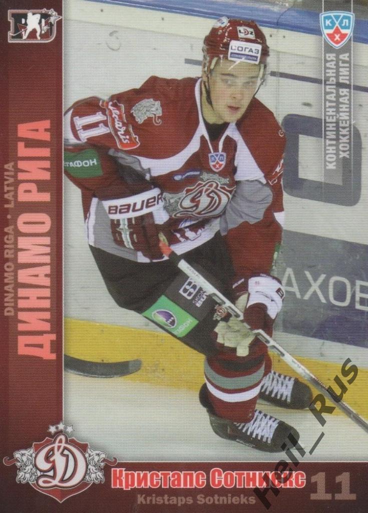 Хоккей. Карточка Кристапс Сотниекс (Динамо Рига) КХЛ/KHL сезон 2010/11 SeReal