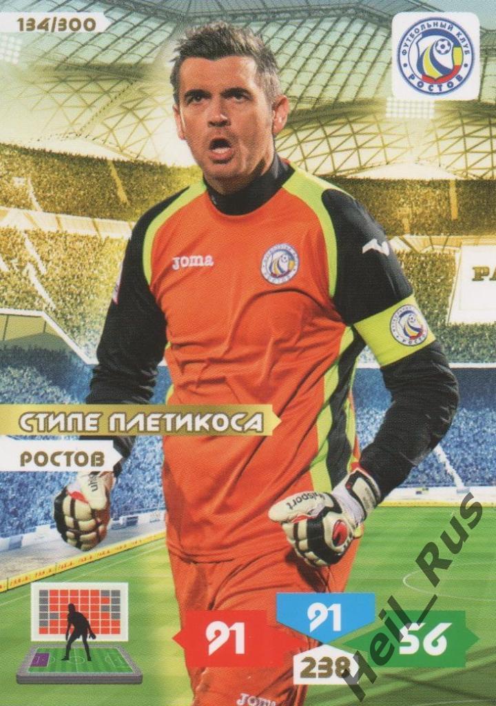 Футбол. Карточка Стипе Плетикоса (Ростов, Спартак Москва) Panini РФПЛ 2013-14