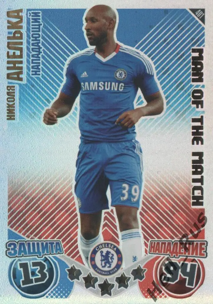 Футбол. Карточка Николя Анелька (Chelsea / Челси Лондон) TOPPS АПЛ 2010-11