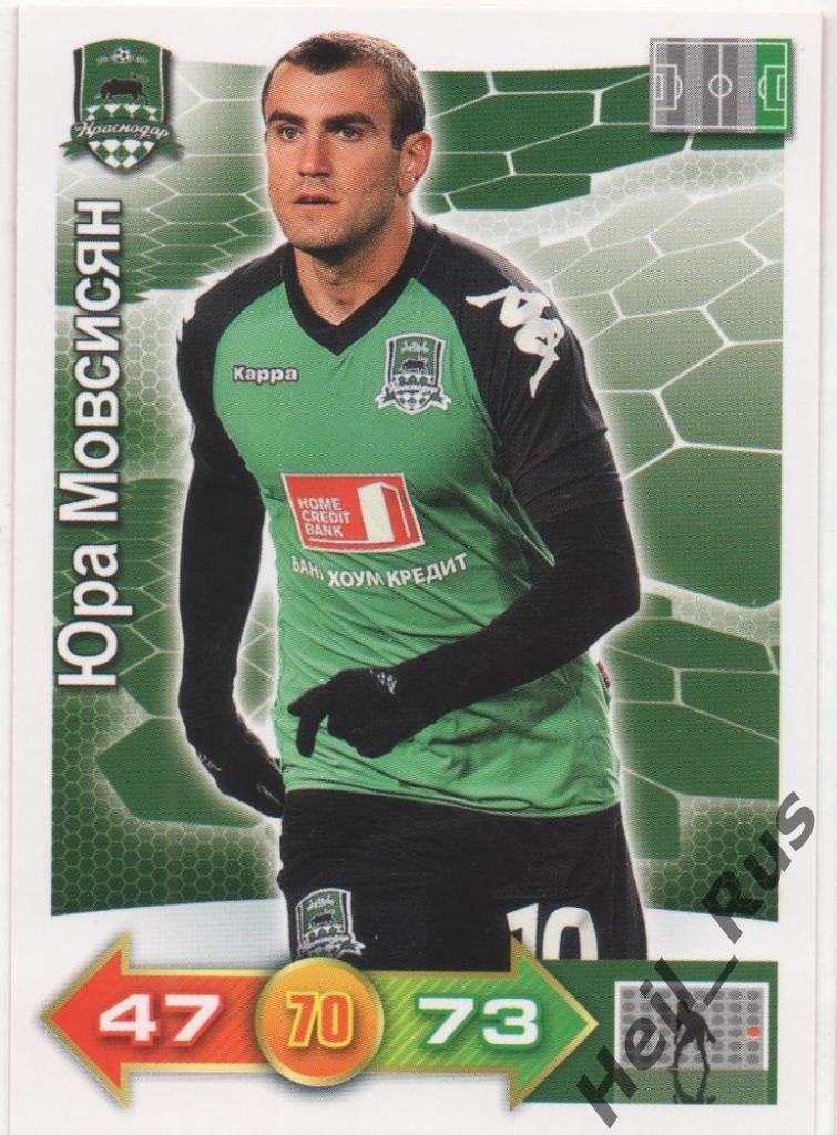 Футбол. Карточка Юра Мовсисян (Краснодар, Спартак Москва) Panini РФПЛ 2011-12