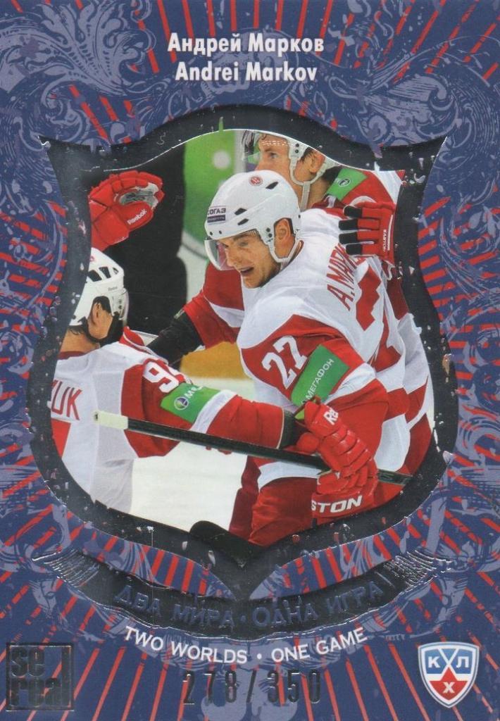 Хоккей. Карточка Андрей Марков (Витязь Чехов) КХЛ/KHL сезон 2012/13 SeReal
