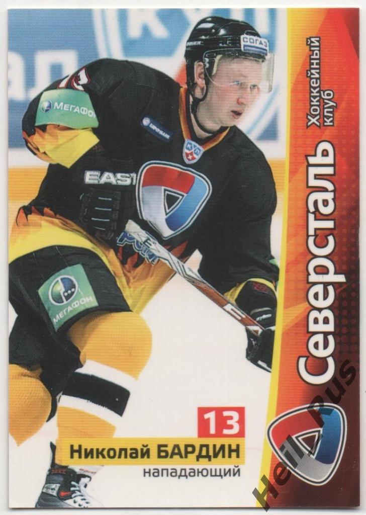 Хоккей. Карточка Николай Бардин (Северсталь Череповец) КХЛ/KHL сезон 2010/11