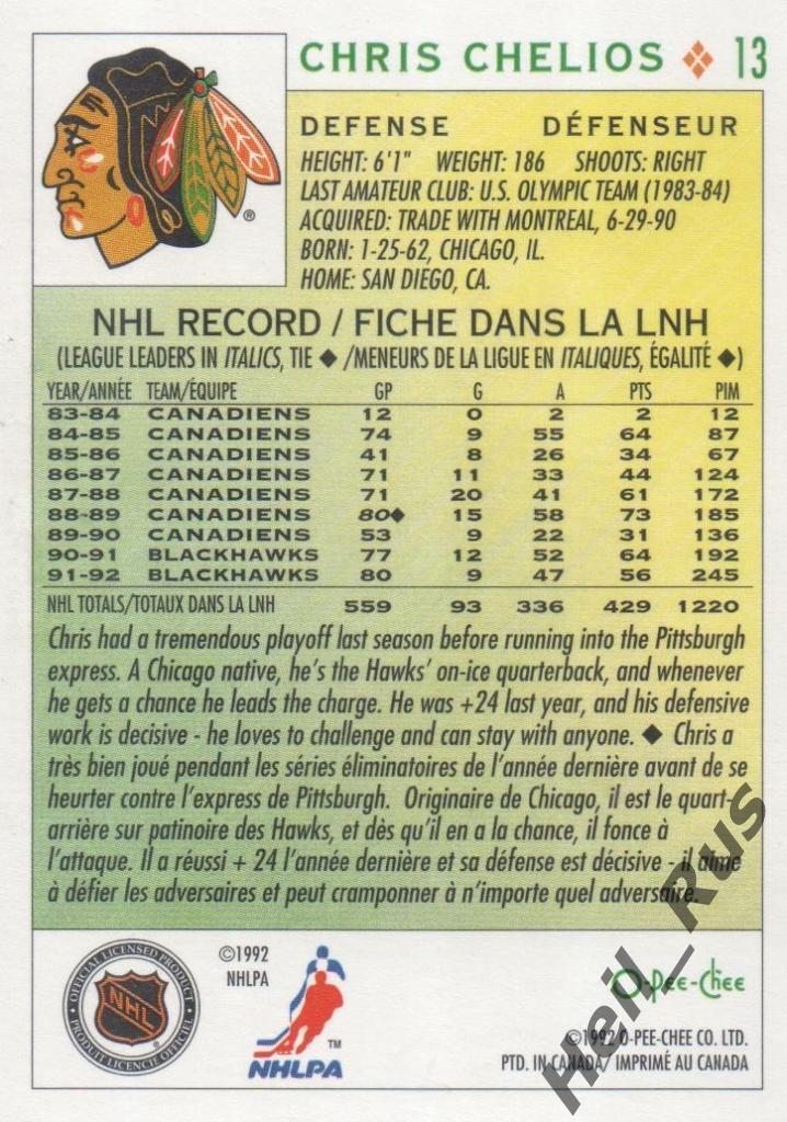 Хоккей. Карточка Chris Chelios/Крис Челиос (Chicago Blackhawks / Чикаго) НХЛ/NHL 1