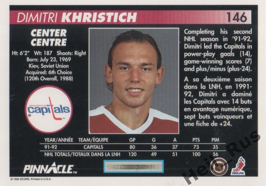 Хоккей Карточка Дмитрий Христич (Вашингтон, Металлург Магнитогорск/Сокол НХЛ/NHL 1