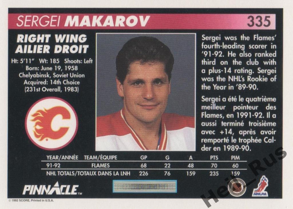 Хоккей; Карточка Сергей Макаров (Calgary Flames/Калгари, Трактор, ЦСКА) НХЛ/NHL 1