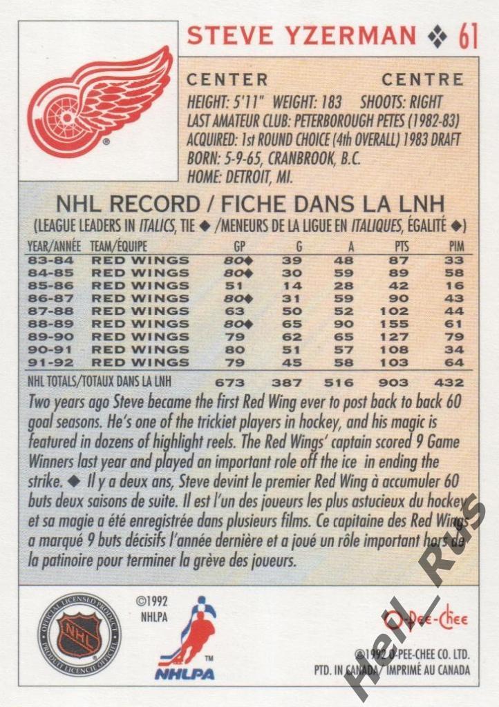 Хоккей. Карточка Steve Yzerman/Стив Айзерман (Detroit Red Wings/Детройт) NHL/НХЛ 1