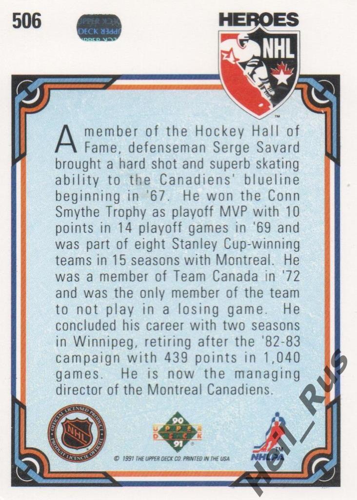 Хоккей. Карточка Serge Savard/Серж Савар (Montreal Canadiens / Монреаль) НХЛ/NHL 1