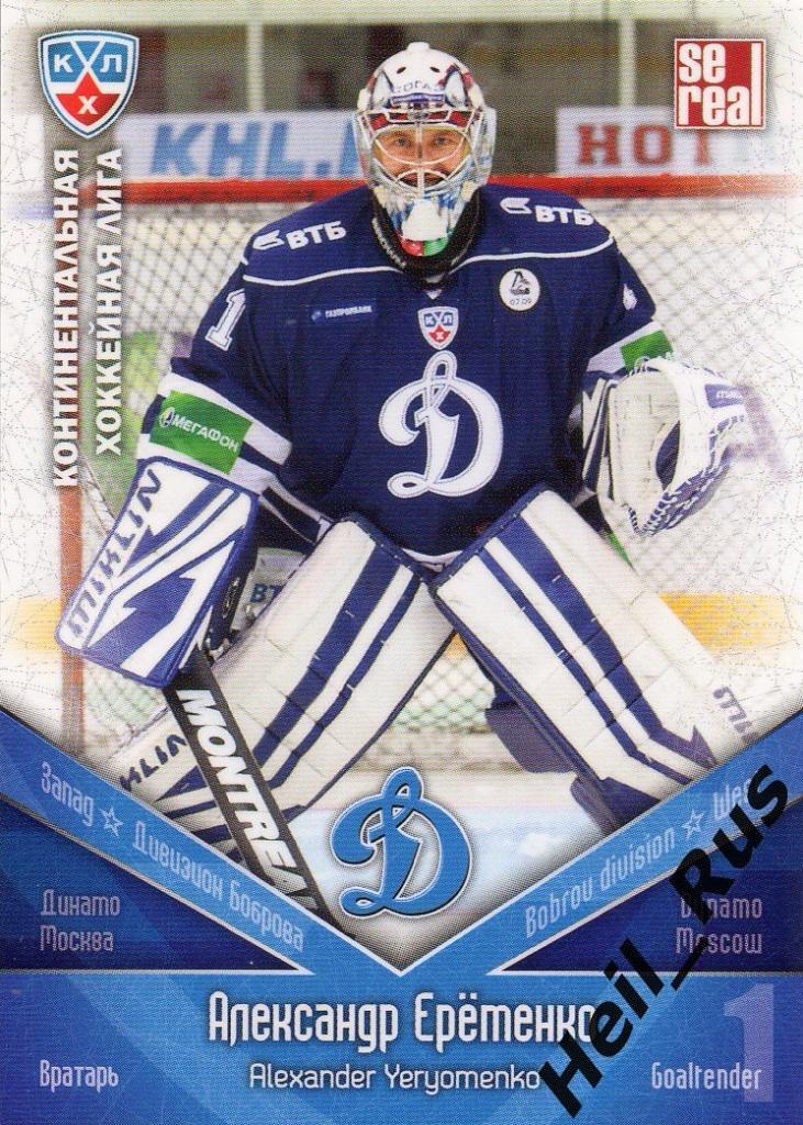 Хоккей. Карточка Александр Еременко (Динамо Москва) КХЛ/KHL сезон 2011/12 SeReal