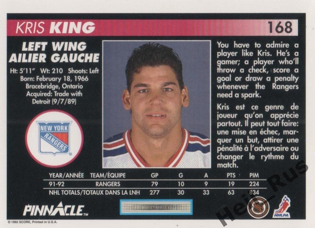 Хоккей. Карточка Kris King/Крис Кинг New York Rangers/Нью-Йорк Рейнджерс НХЛ/NHL 1
