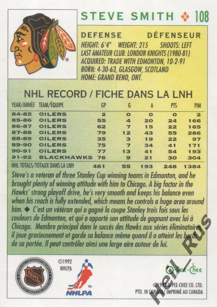 Хоккей Карточка Steve Smith/Стив Смит Chicago Blackhawks/Чикаго Блэкхокс НХЛ/NHL 1