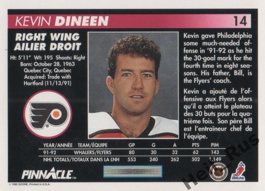 Хоккей. Карточка Kevin Dineen/Кевин Дайнин (Philadelphia Flyers/Флайерз) НХЛ/NHL 1