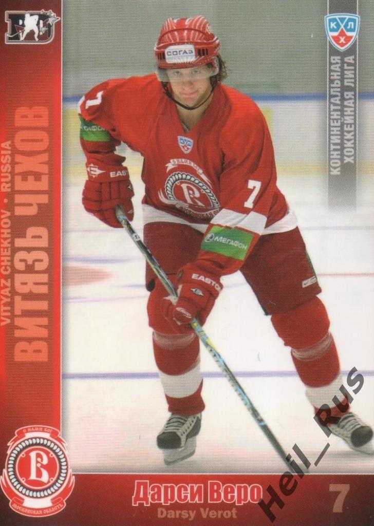 Хоккей. Карточка Дарси Веро (Витязь Чехов) КХЛ/KHL сезон 2010/11 SeReal