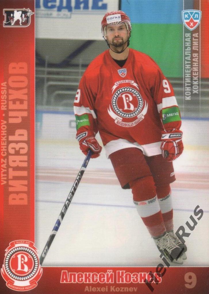 Хоккей. Карточка Алексей Кознев (Витязь Чехов) КХЛ/KHL сезон 2010/11 SeReal