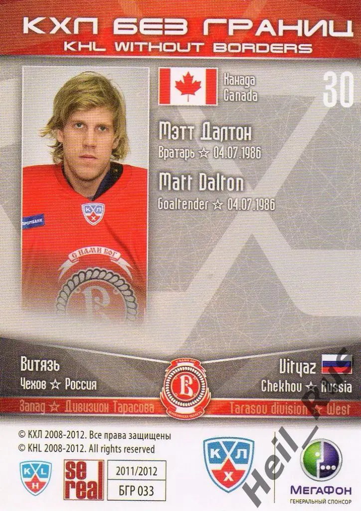 Хоккей. Карточка Мэтт Далтон (Витязь Чехов) КХЛ/KHL сезон 2011/12 SeReal 1