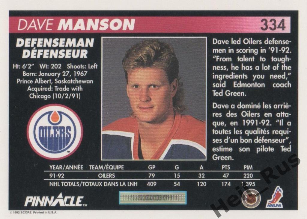 Хоккей. Карточка Dave Manson/Дэйв Мэнсон Edmonton Oilers/Эдмонтон Ойлерз НХЛ/NHL 1
