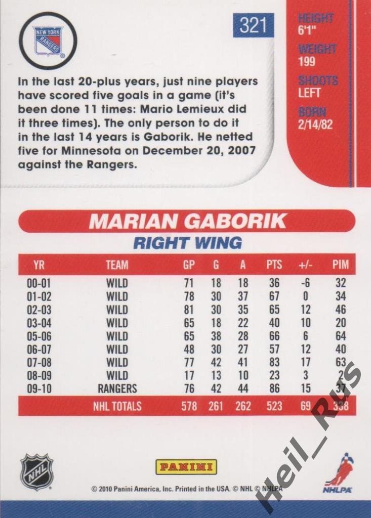 Хоккей Карточка Marian Gaborik/Мариан Габорик (New York Rangers/Нью-Йорк НХЛ/NHL 1