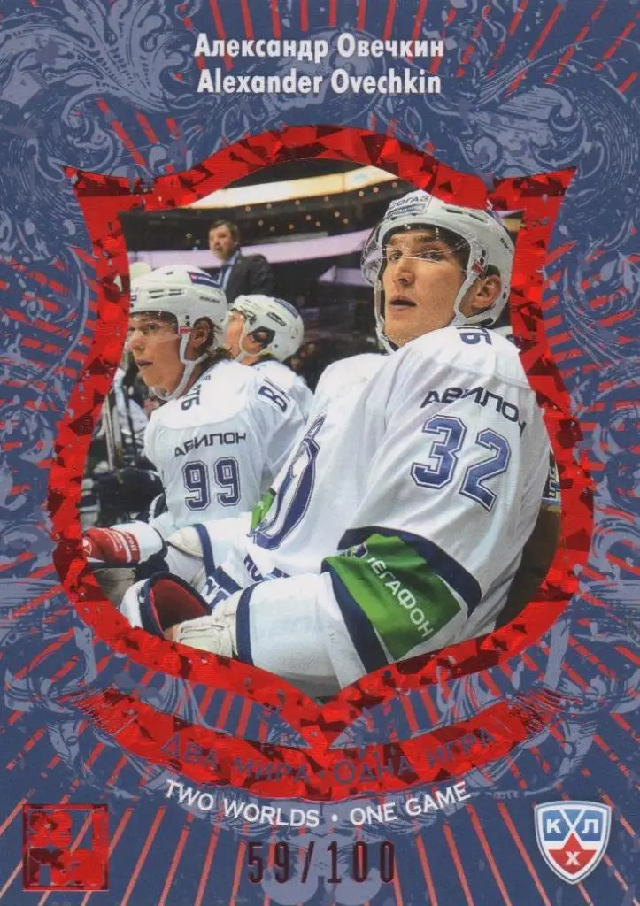 Хоккей Карточка Александр Овечкин (Динамо Москва) КХЛ/KHL сезон 2012/13 SeReal