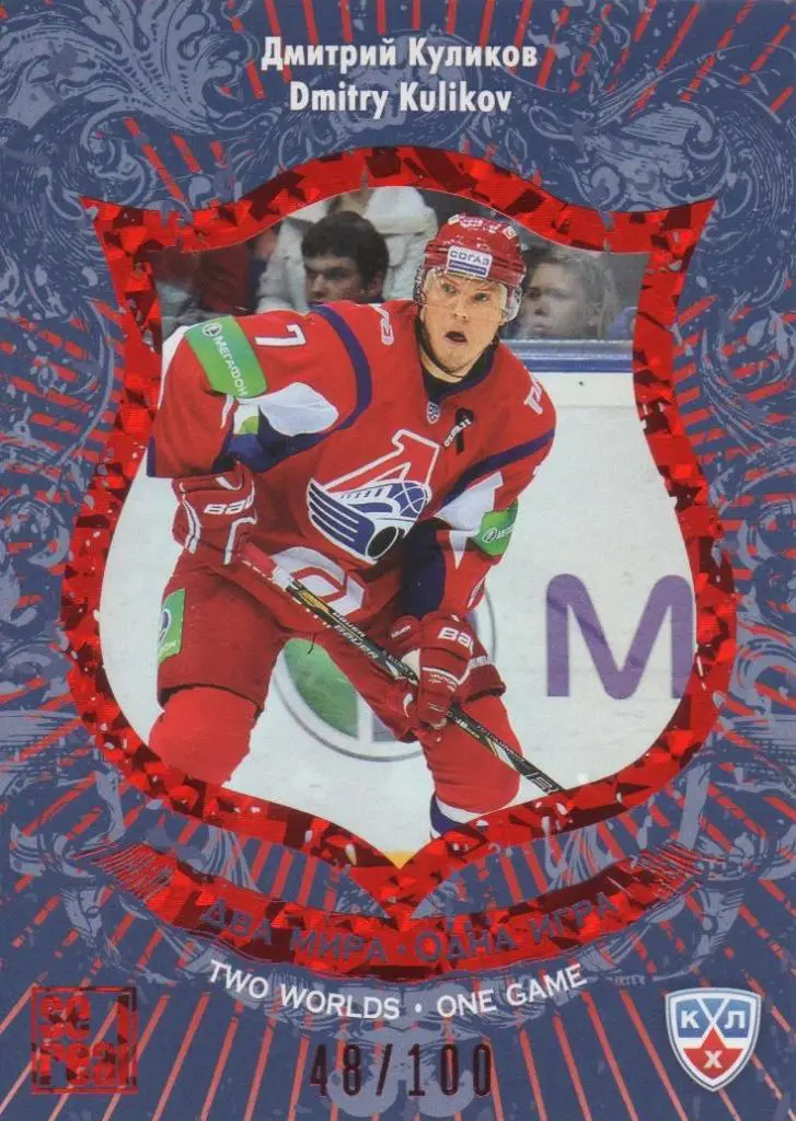 Хоккей. Карточка Дмитрий Куликов (Локомотив Ярославль), КХЛ сезон 2012/13 SeReal