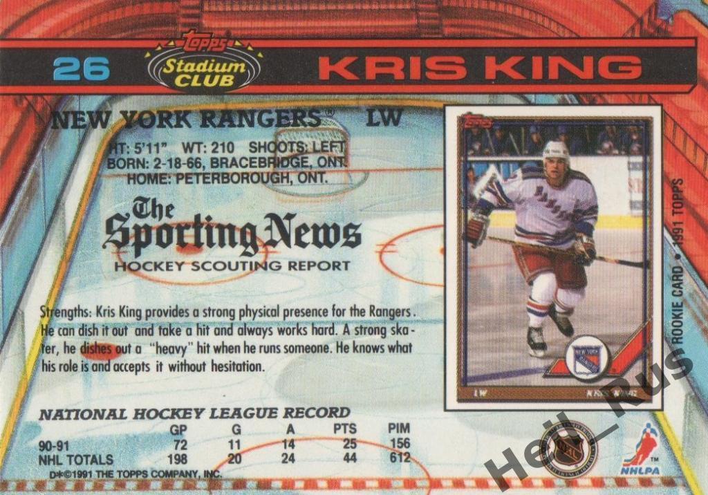 Хоккей Карточка Kris King/Крис Кинг New York Rangers/Нью-Йорк Рейнджерс НХЛ/NHL 1