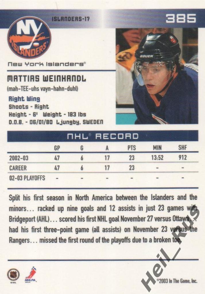 Хоккей. Карточка Маттиас Вейнхандль New York Islanders, Динамо, СКА НХЛ/NHL, КХЛ 1