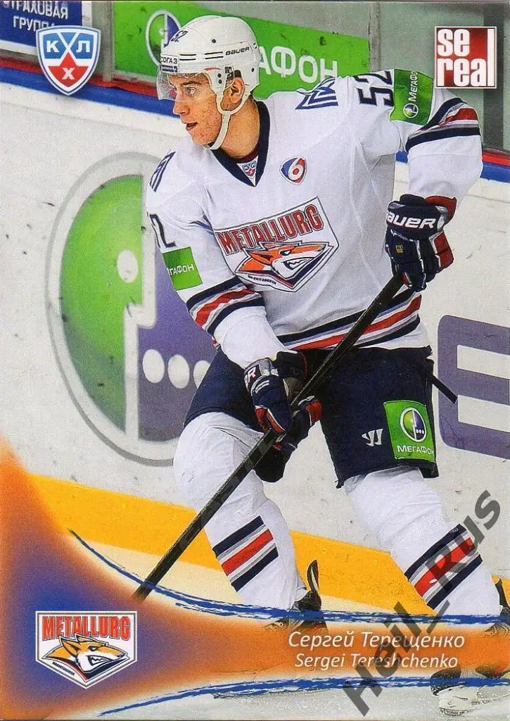 Хоккей. Карточка Сергей Терещенко (Металлург Магнитогорск) КХЛ 2013/14 SeReal