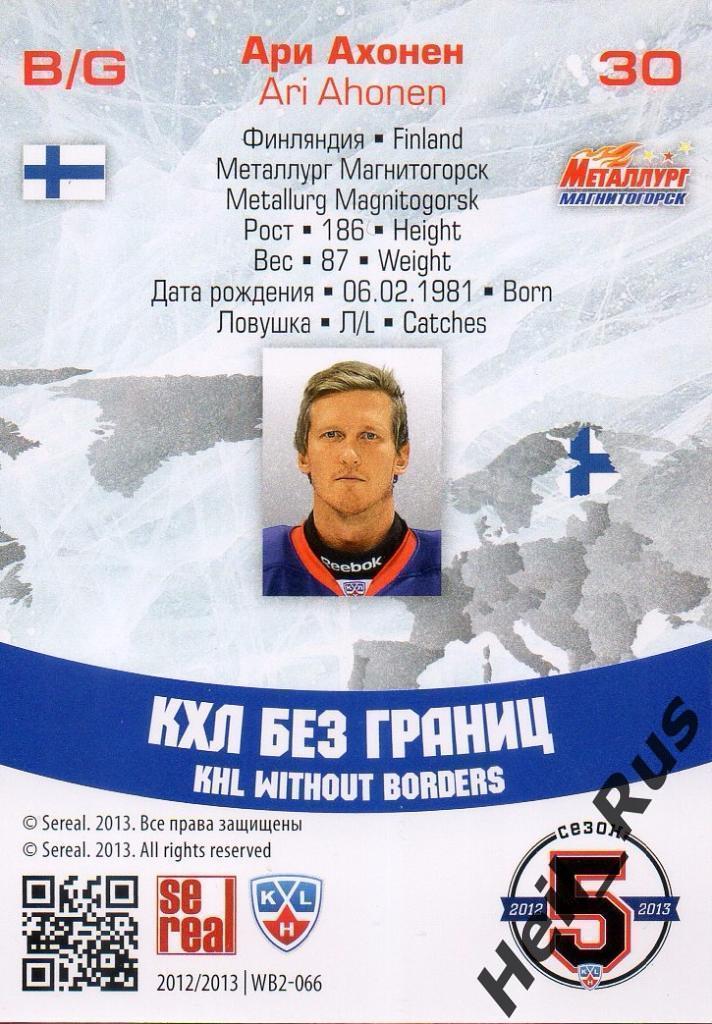 Хоккей Карточка Ари Ахонен (Металлург Магнитогорск) КХЛ KHL сезон 2012/13 SeReal 1