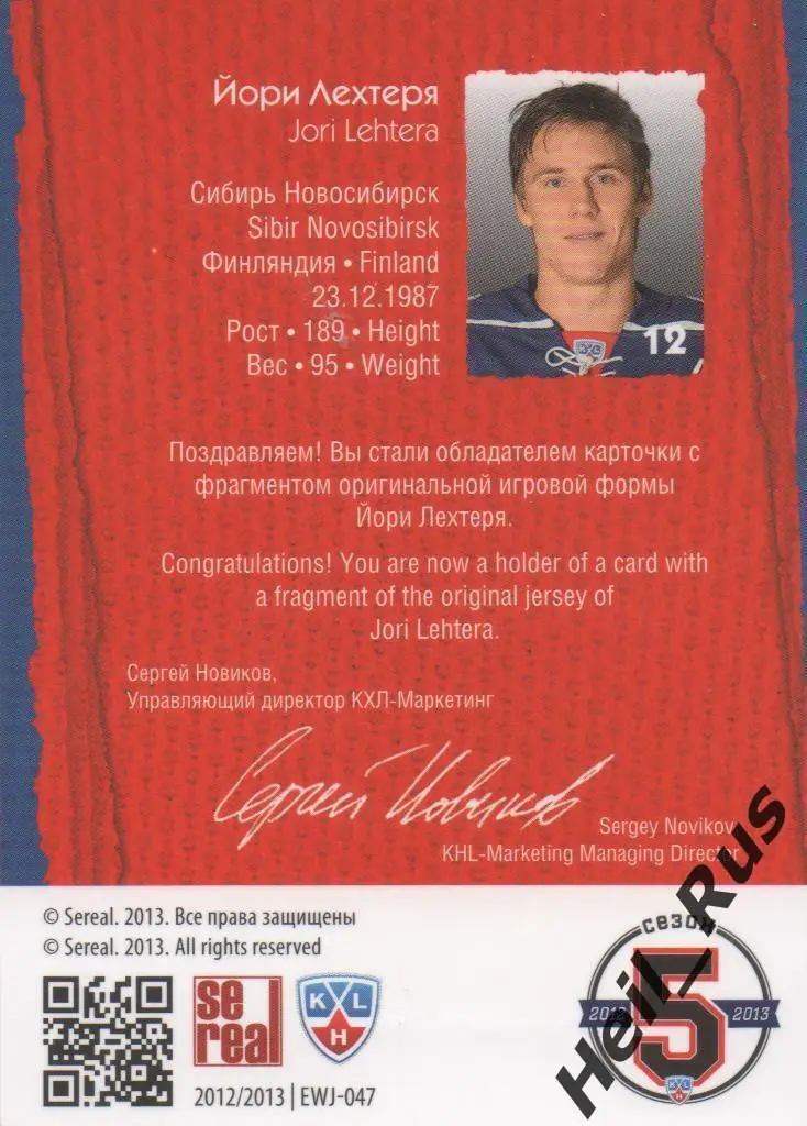 Хоккей. Карточка Йори Лехтеря (Сибирь Новосибирск) КХЛ/KHL сезон 2012/13 SeReal 1