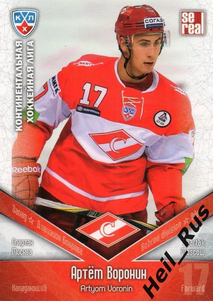 Хоккей. Карточка Артем Воронин (Спартак Москва) КХЛ/KHL сезон 2011/12 SeReal
