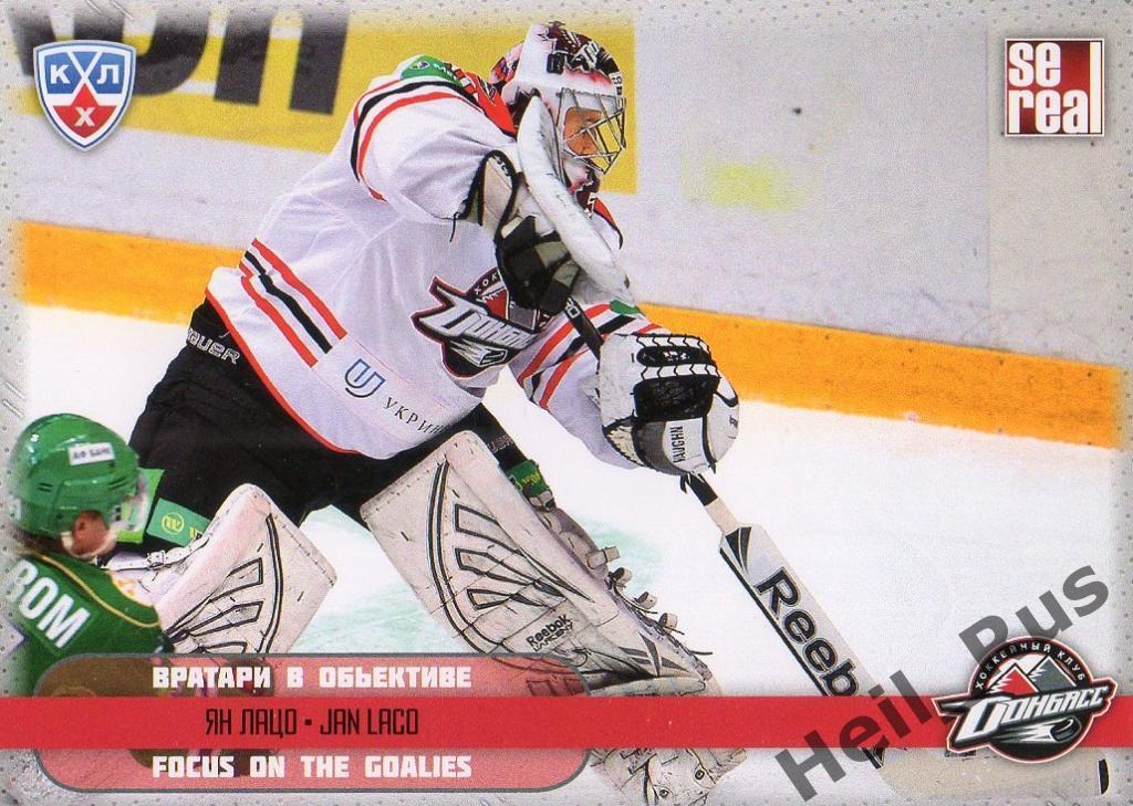 Хоккей. Карточка Ян Лацо (Донбасс Донецк) КХЛ/KHL сезон 2012/13 SeReal