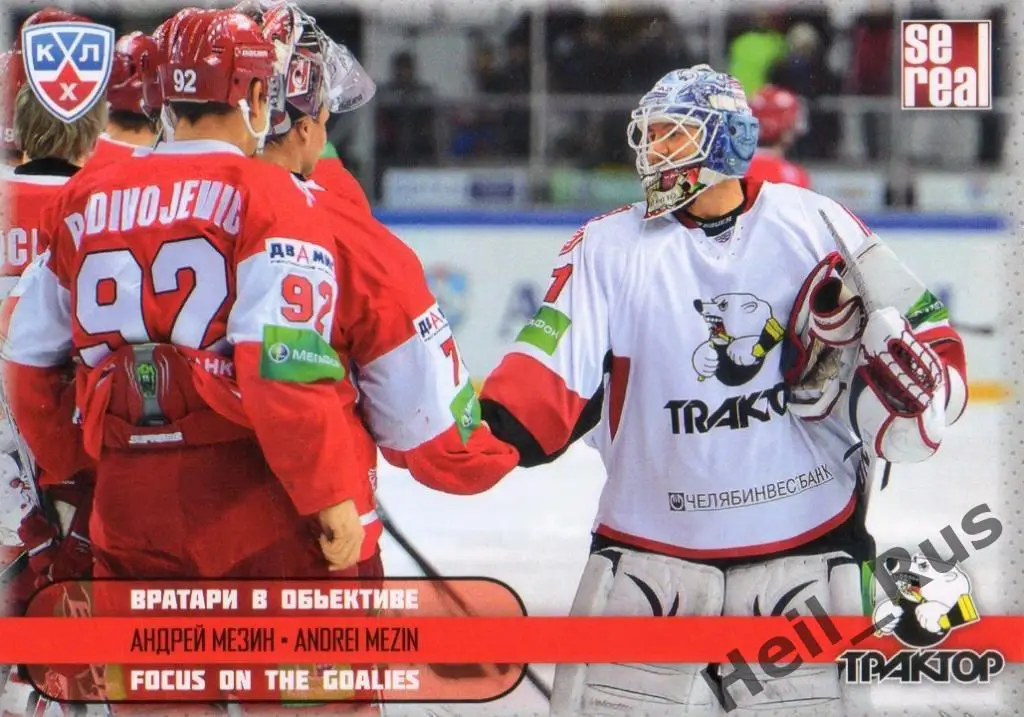Хоккей. Карточка Андрей Мезин (Трактор Челябинск) КХЛ/KHL сезон 2012/13 SeReal