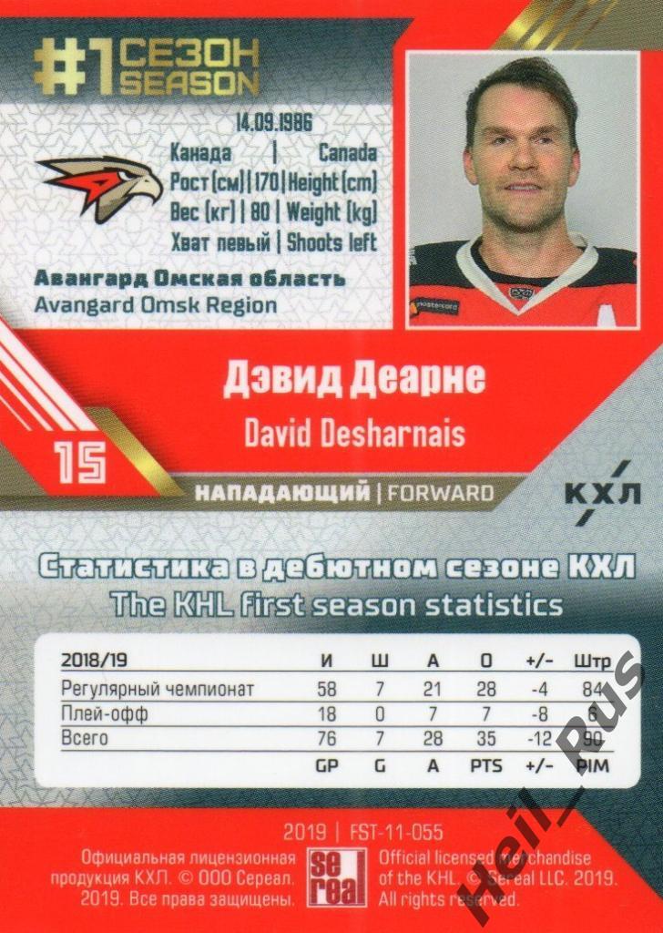 Хоккей. Карточка Дэвид Деарне (Авангард Омск) КХЛ/KHL сезон 2018/19 SeReal 1