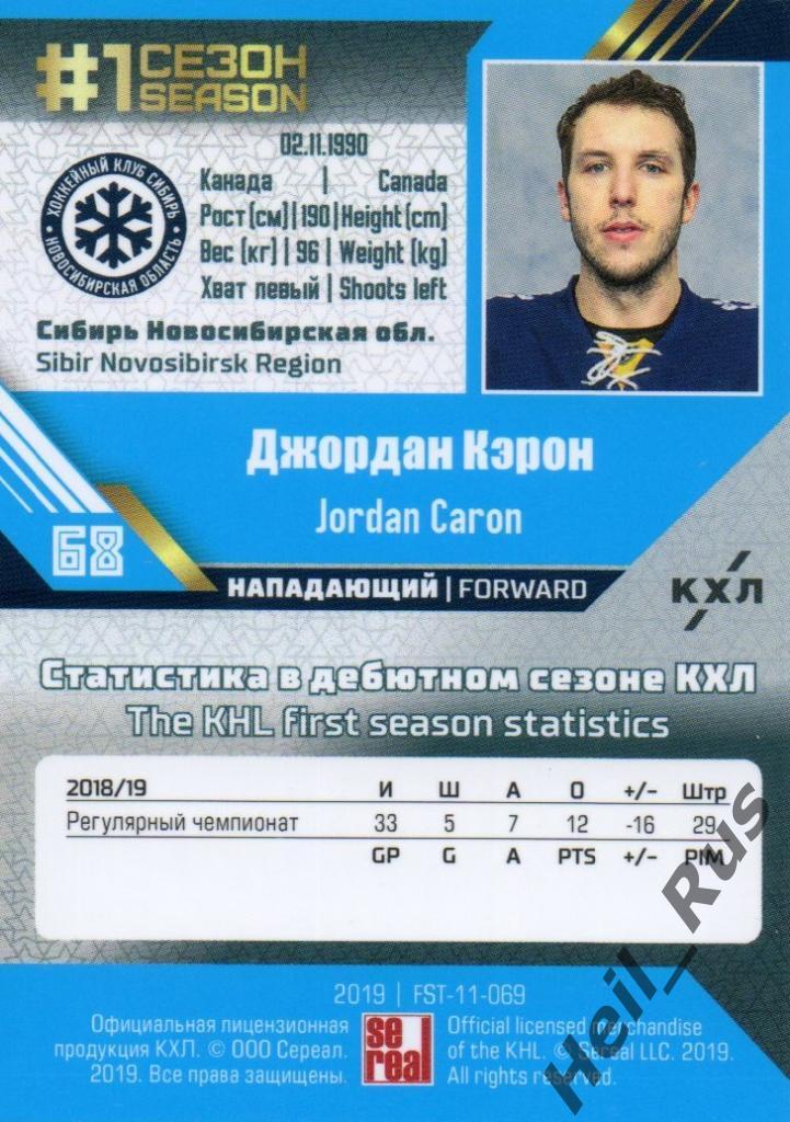 Хоккей. Карточка Джордан Кэрон (Сибирь Новосибирск) КХЛ/KHL сезон 2018/19 SeReal 1