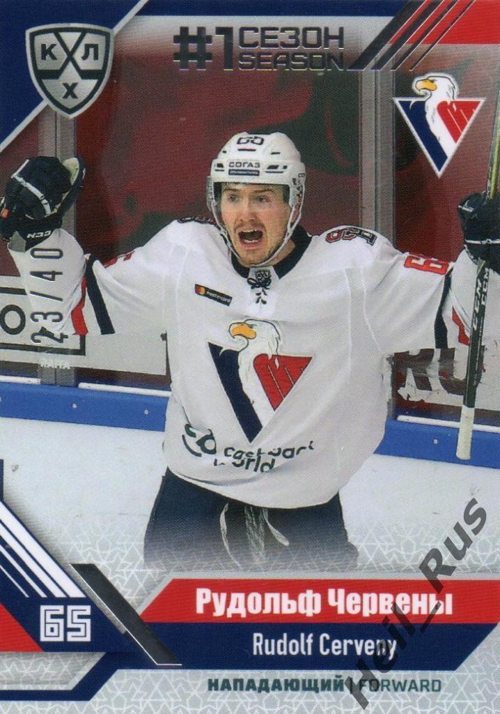 Хоккей Карточка Рудольф Червены (Слован Братислава) КХЛ/KHL сезон 2018/19 SeReal