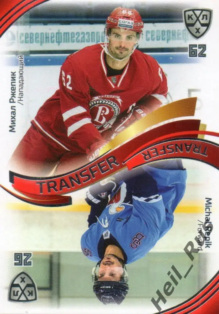 Хоккей. Карточка Михал Ржепик (Слован Братислава/Витязь Московская область) КХЛ