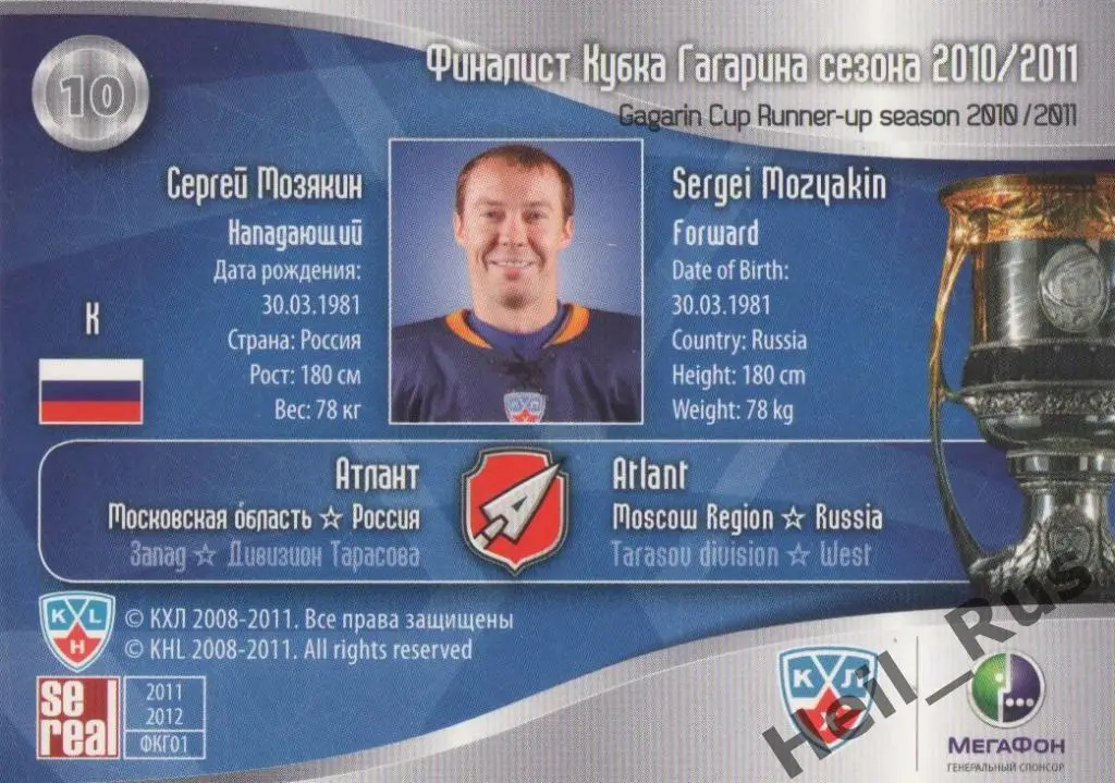 Хоккей Карточка Сергей Мозякин (Атлант Мытищи/Московская обл) КХЛ 2011/12 SeReal 1
