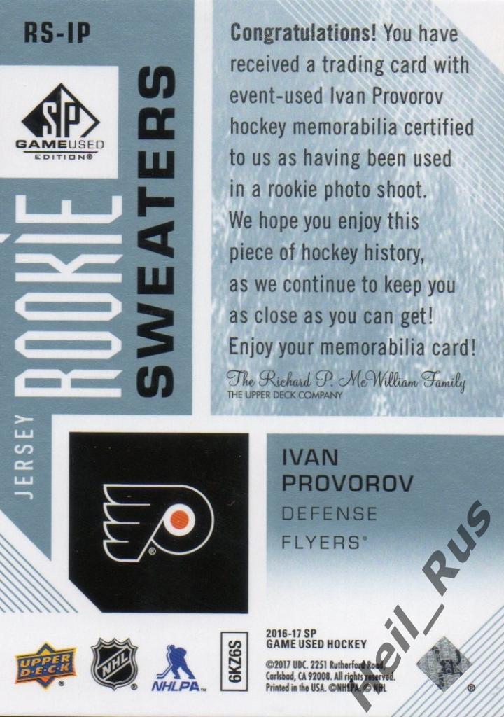 Хоккей Карточка Иван Проворов (Philadelphia Flyers, Локомотив Ярославль) НХЛ/NHL 1
