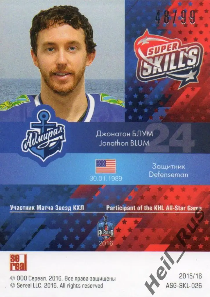 Хоккей. Карточка Джонатон Блум (Адмирал Владивосток) Матч Звезд КХЛ 2016 SeReal 1