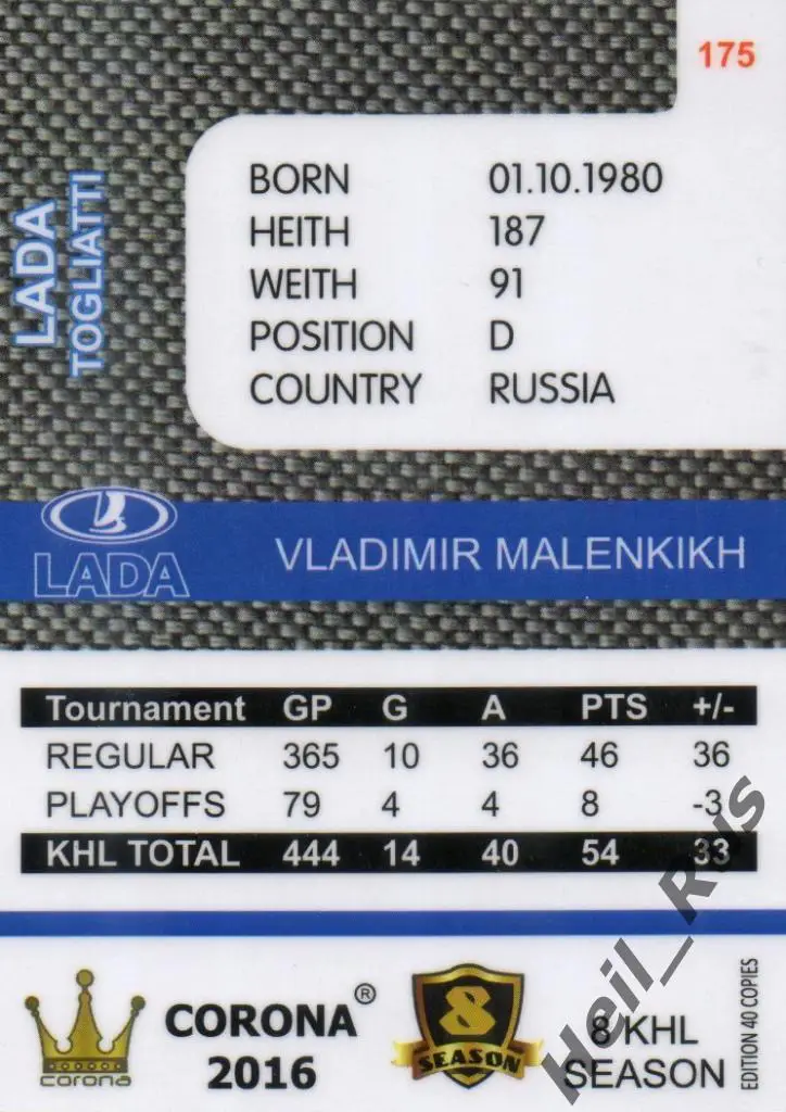 Хоккей. Карточка Владимир Маленьких (Лада Тольятти) КХЛ/KHL 8 сезон 2015/16 1
