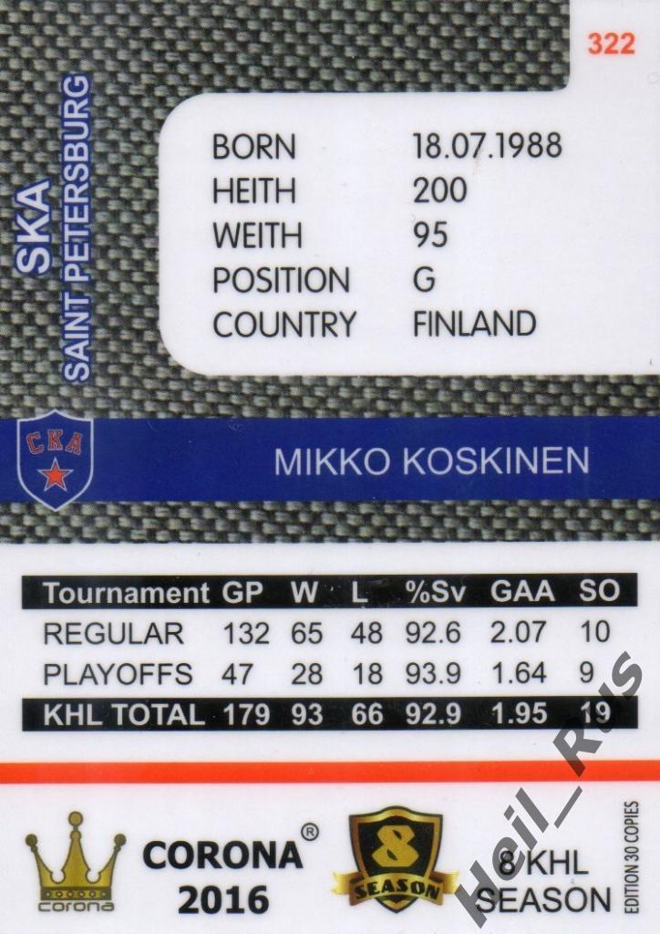Хоккей. Карточка Микко Коскинен (СКА Санкт-Петербург) КХЛ/KHL 8 сезон 2015/16 1