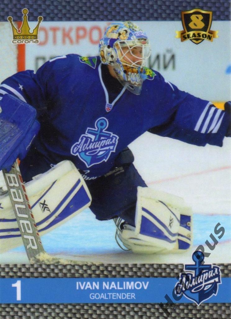 Хоккей. Карточка Иван Налимов (Адмирал Владивосток) КХЛ/KHL 8 сезон 2015/16