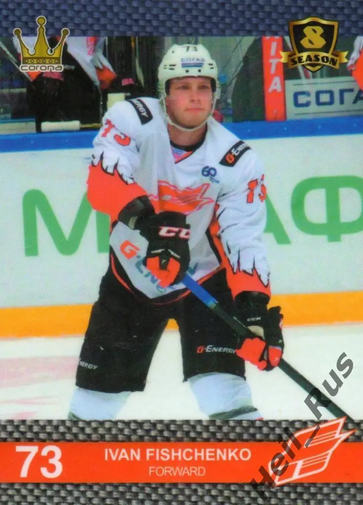 Хоккей. Карточка Иван Фищенко (Авангард Омская область) КХЛ/KHL 8 сезон 2015/16