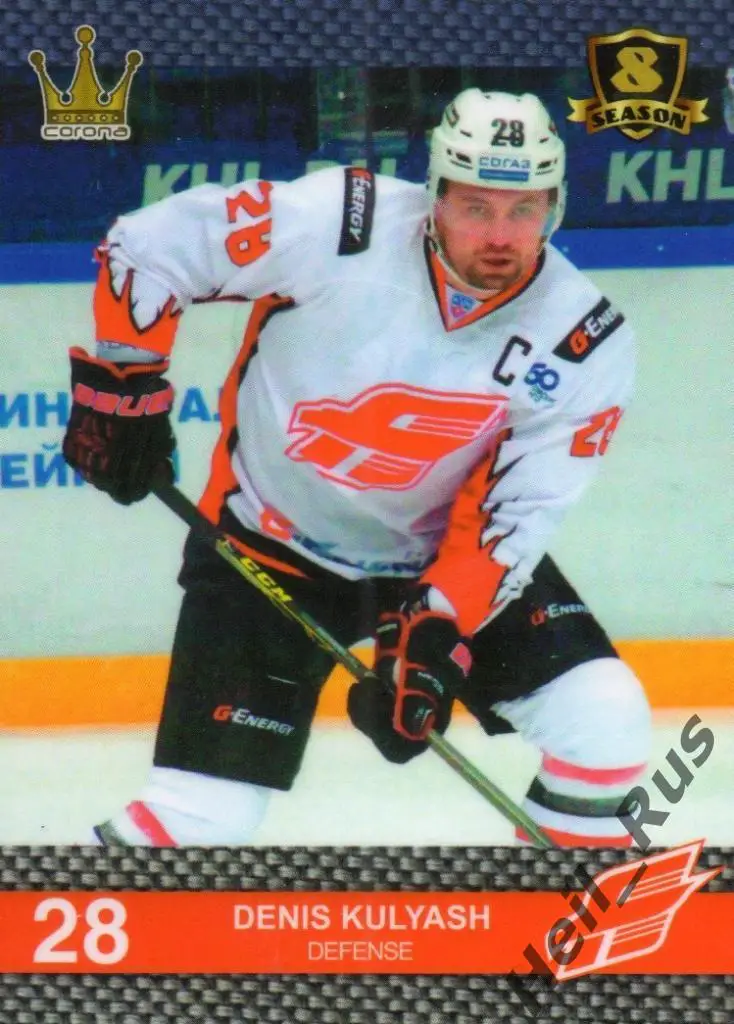 Хоккей. Карточка Денис Куляш (Авангард Омская область) КХЛ/KHL 8 сезон 2015/16