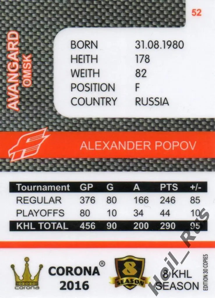 Хоккей. Карточка Александр Попов (Авангард Омск) КХЛ/KHL 8 сезон 2015/16 1