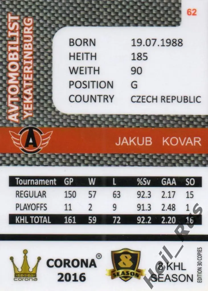 Хоккей. Карточка Якуб Коварж (Автомобилист Екатеринбург) КХЛ/KHL 8 сезон 2015/16 1