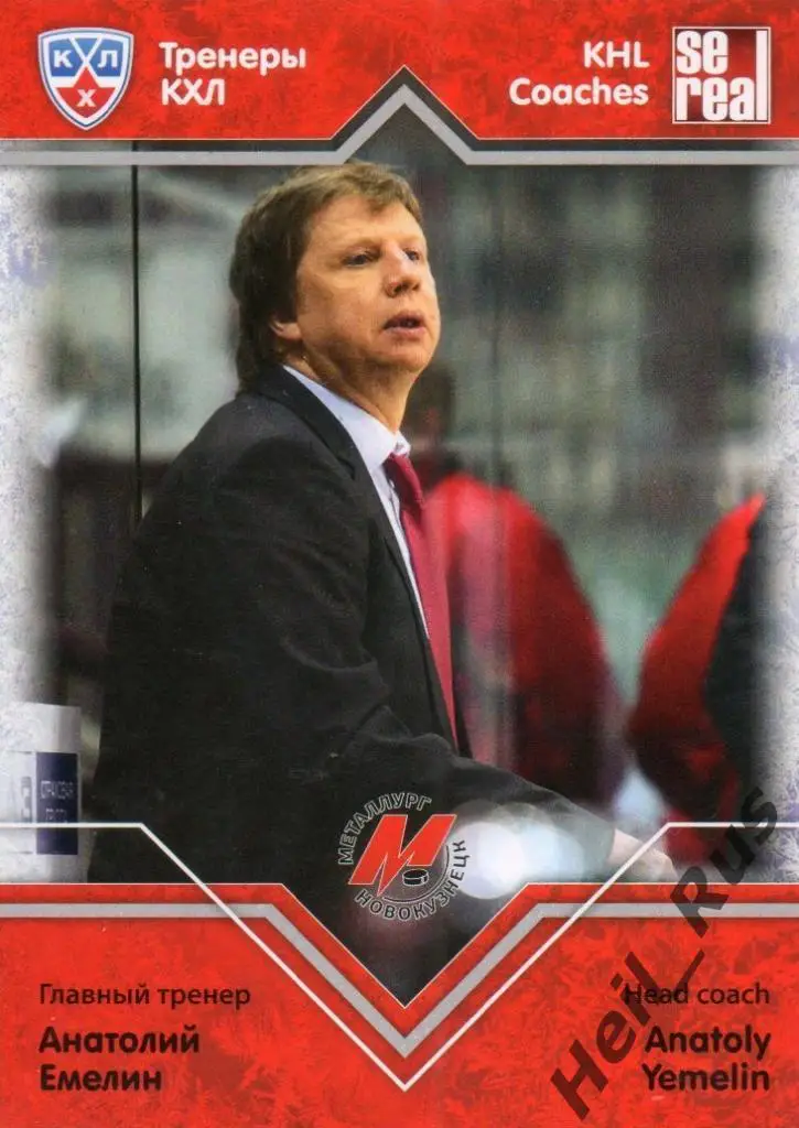 Хоккей Карточка Анатолий Емелин (Металлург Новокузнецк) КХЛ сезон 2012/13 SeReal