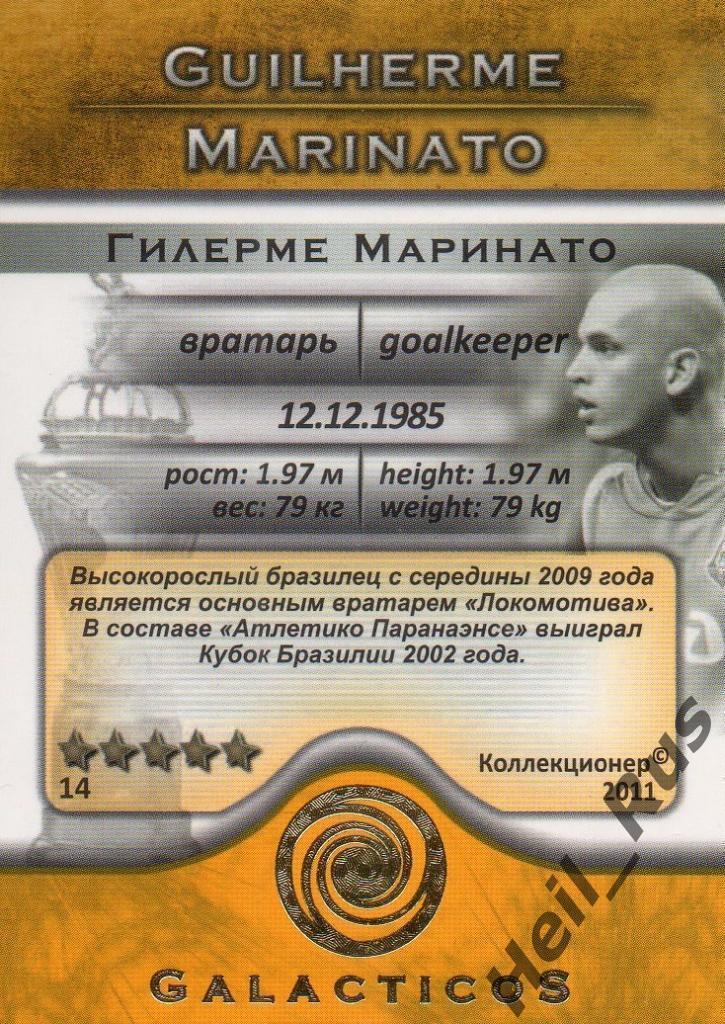 Футбол. Карточка Гилерме Маринато (Локомотив Москва) GalacticoS 2011 1