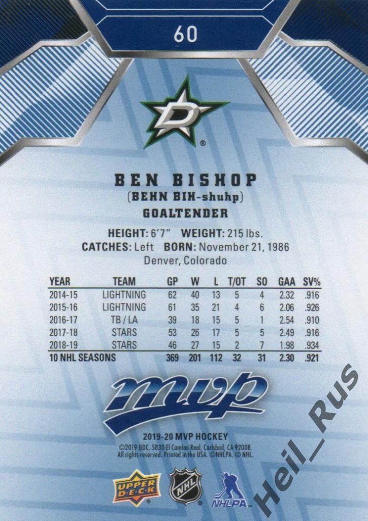 Хоккей. Карточка Ben Bishop / Бен Бишоп (Dallas Stars / Даллас Старз) НХЛ/NHL 1