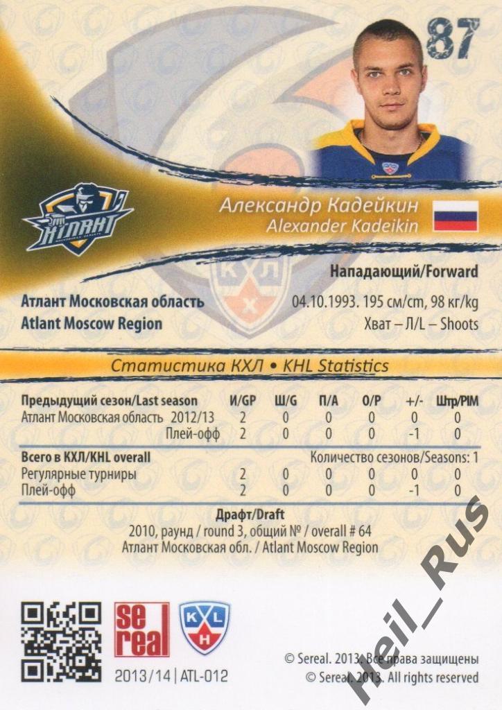 Хоккей. Карточка Александр Кадейкин (Атлант Мытищи) КХЛ/KHL сезон 2013/14 SeReal 1