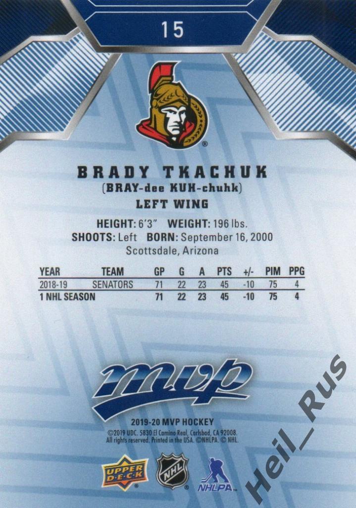 Хоккей. Карточка Brady Tkachuk / Брэди Ткачук (Ottawa Senators / Оттава) НХЛ/NHL 1