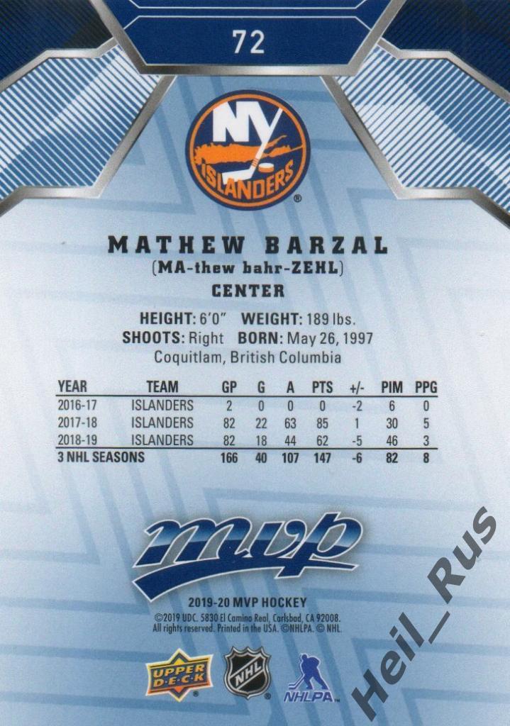 Хоккей Карточка Mathew Barzal/Мэтью Барзал (New York Islanders/Нью-Йорк) НХЛ/NHL 1